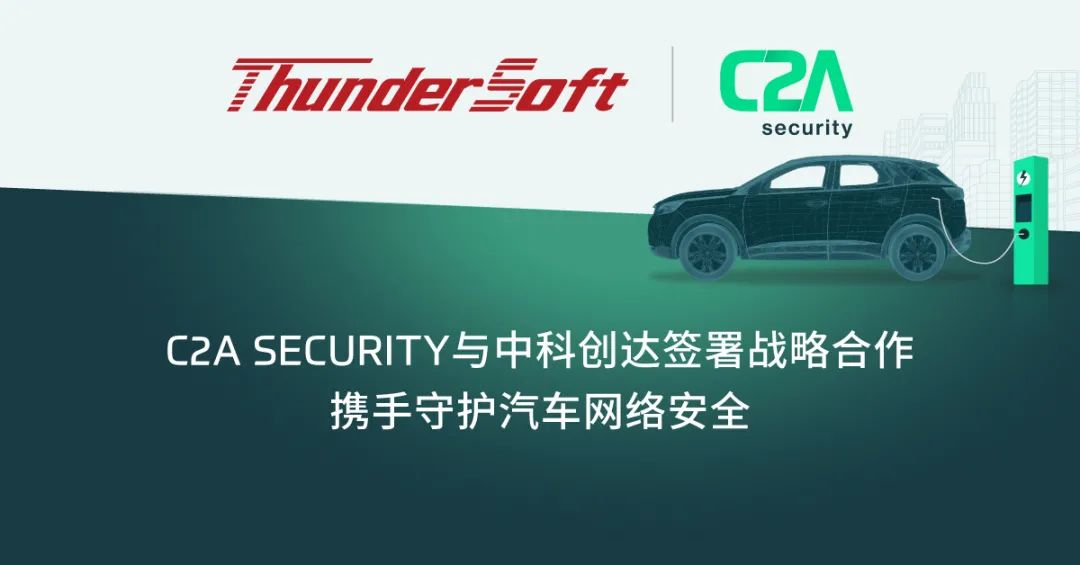 C2A Security与中科创达签署战略合作 携手守护汽车网络安全插图