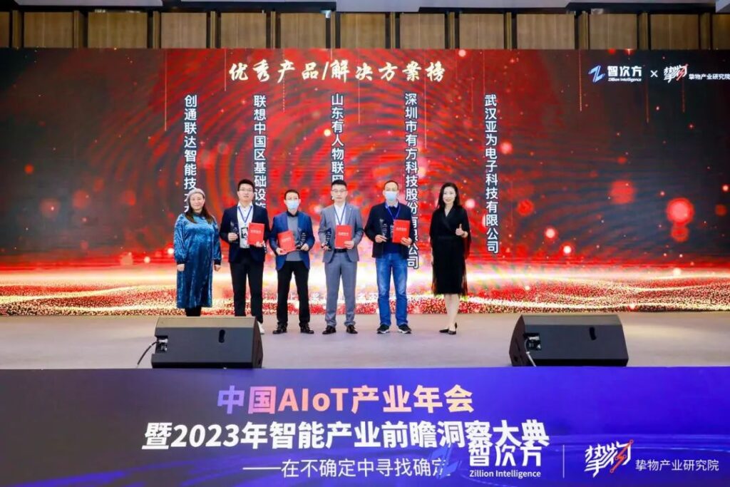创通联达荣获“AIoT新维奖” 并被《中国AIoT产业全景图谱》多个板块收录插图