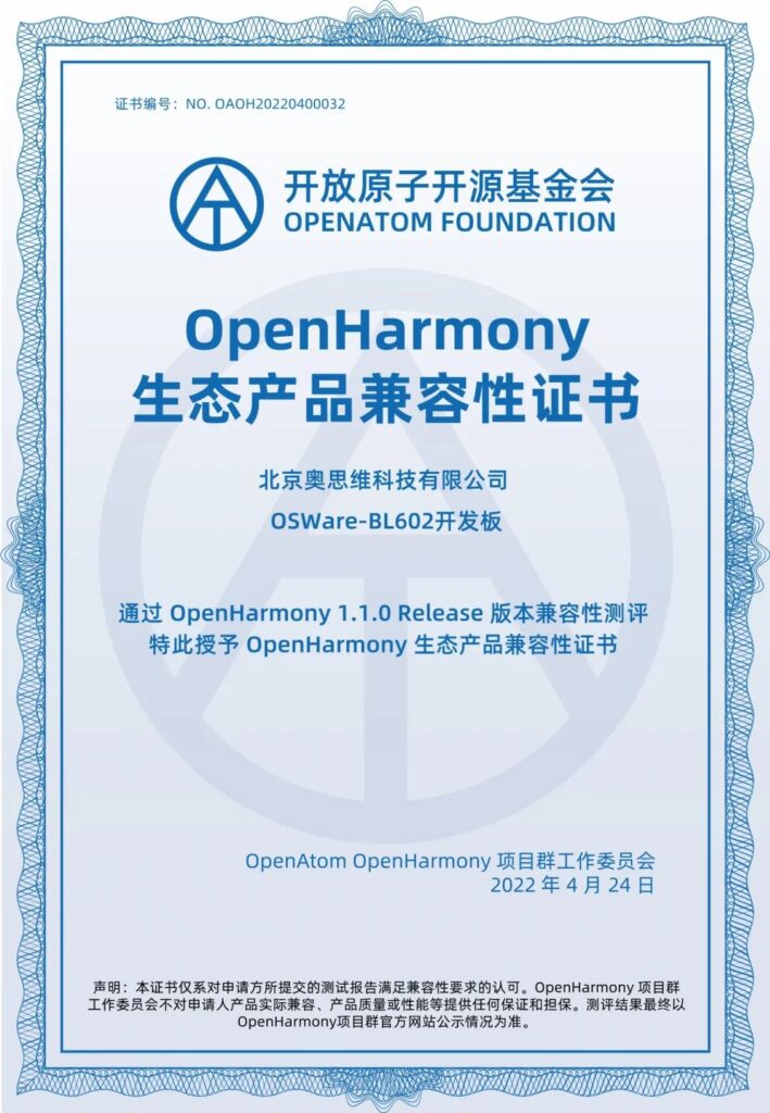 构筑开源繁荣生态 奥思维获OpenHarmony兼容性证书插图